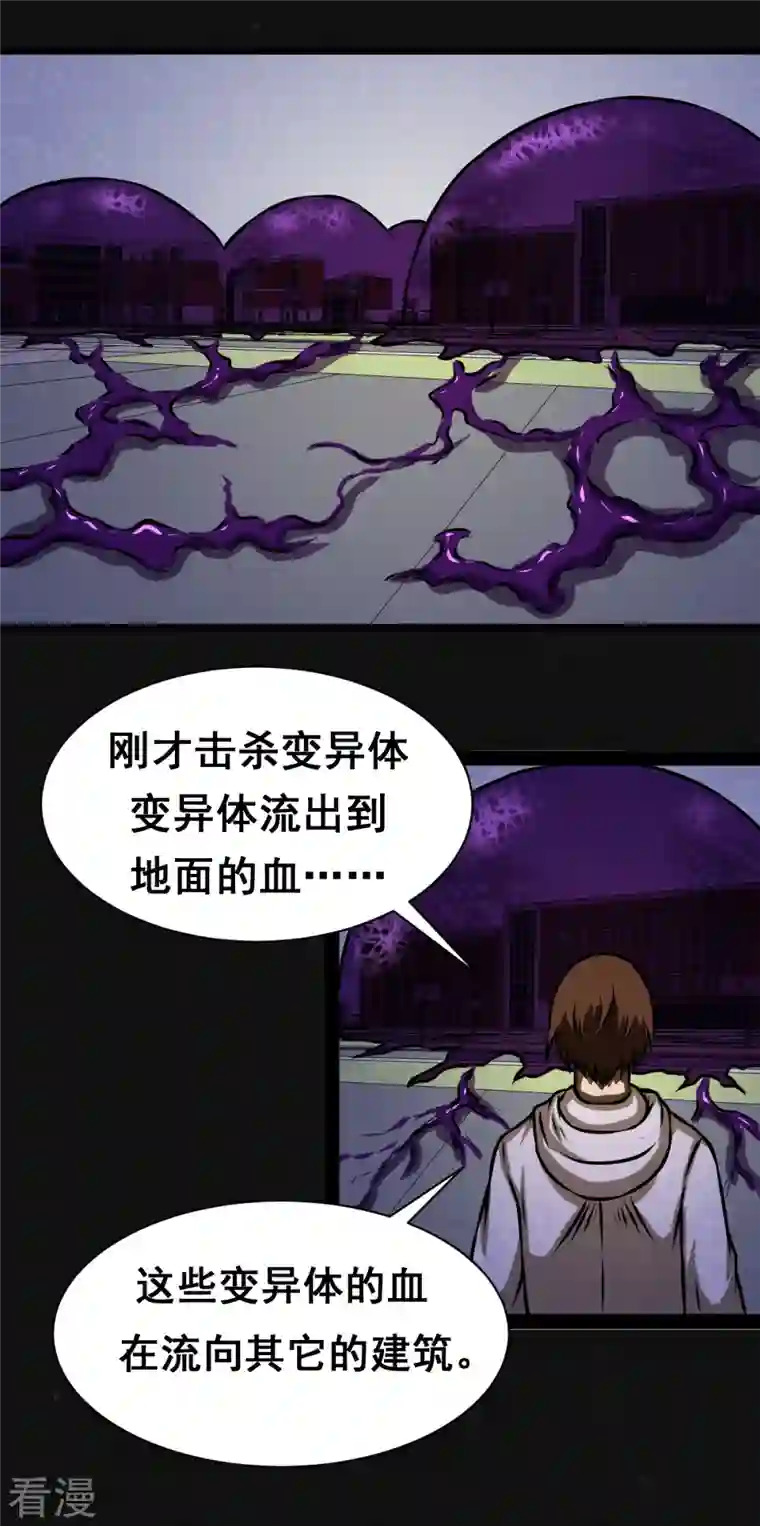 同学你变异了第30话