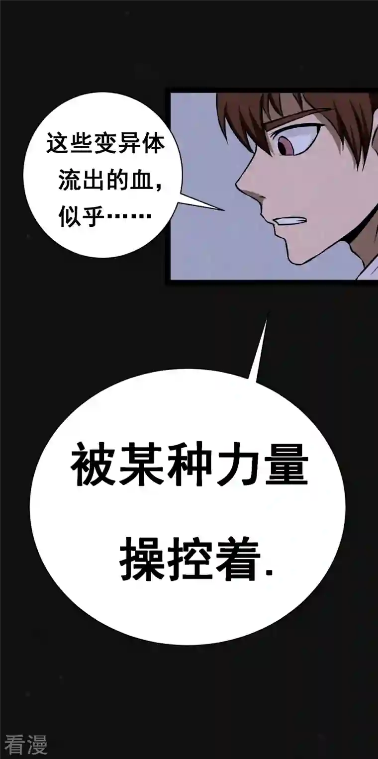 同学你变异了第30话