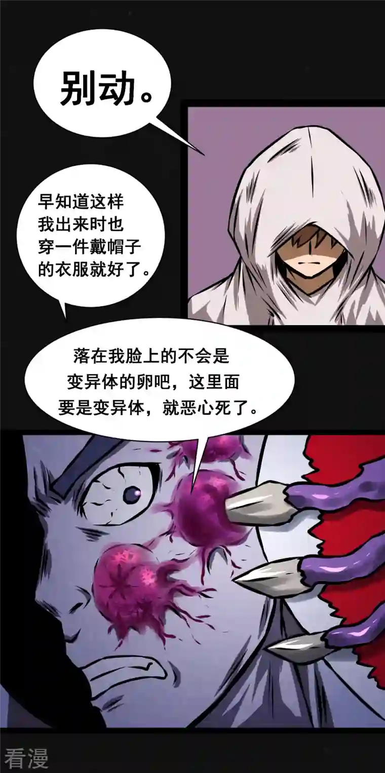 同学你变异了第30话