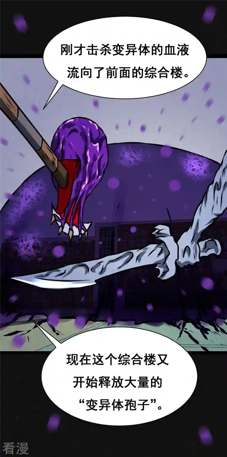 同学你变异了第30话