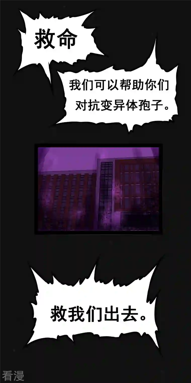 同学你变异了第30话