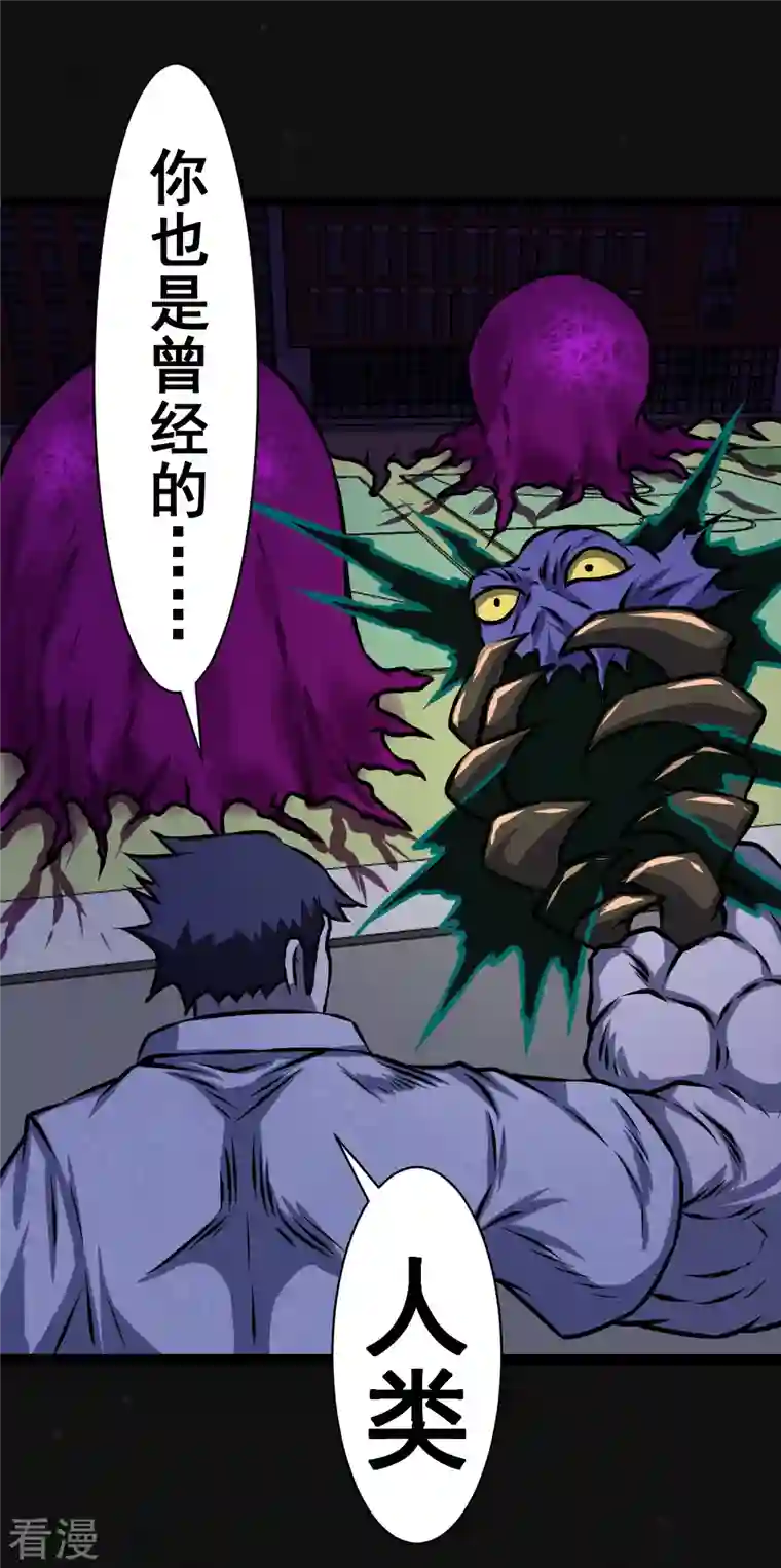 同学你变异了第30话