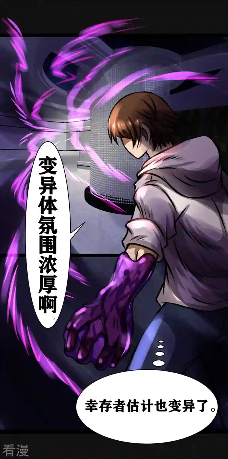 同学你变异了第31话