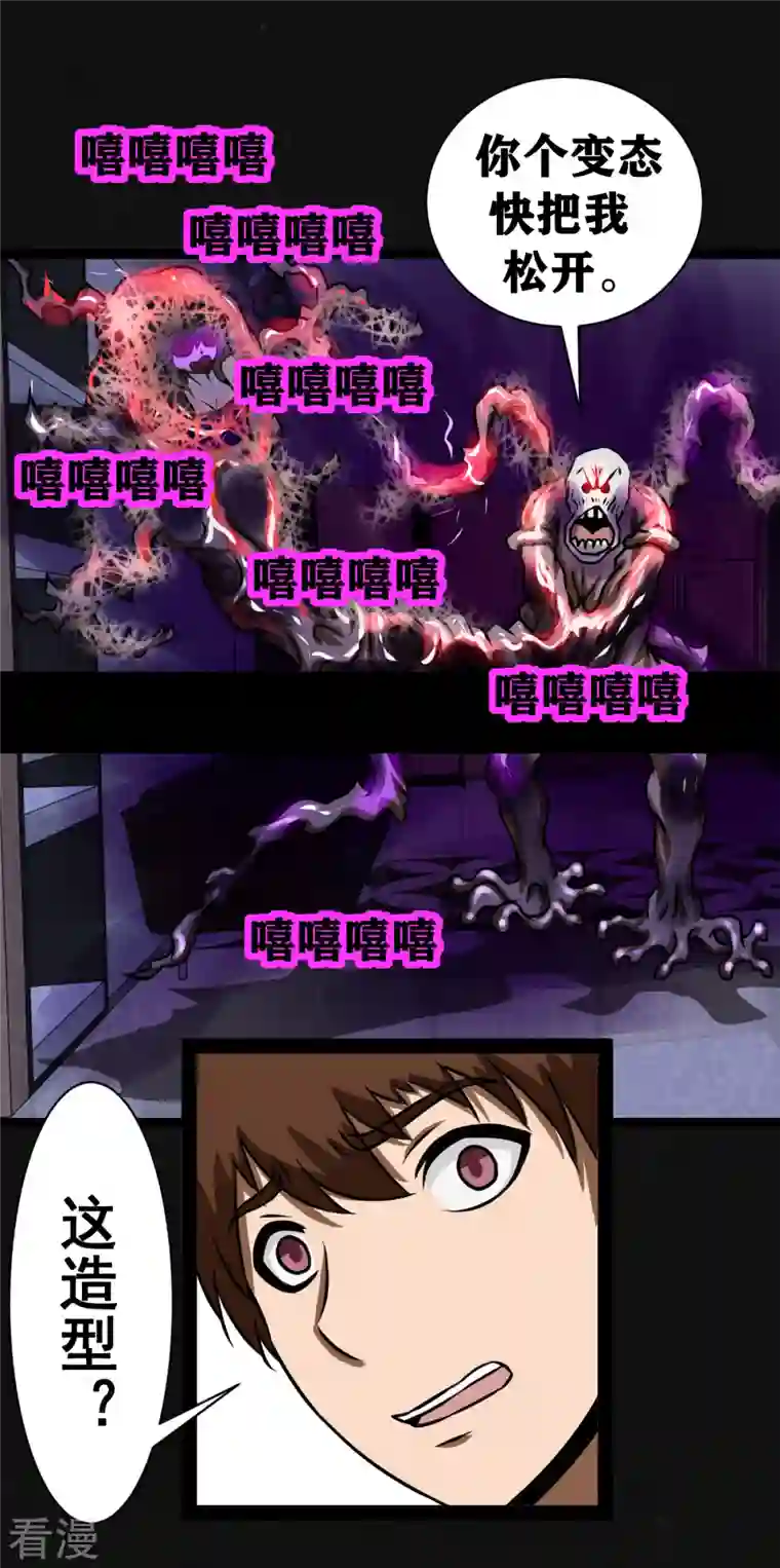 同学你变异了第31话