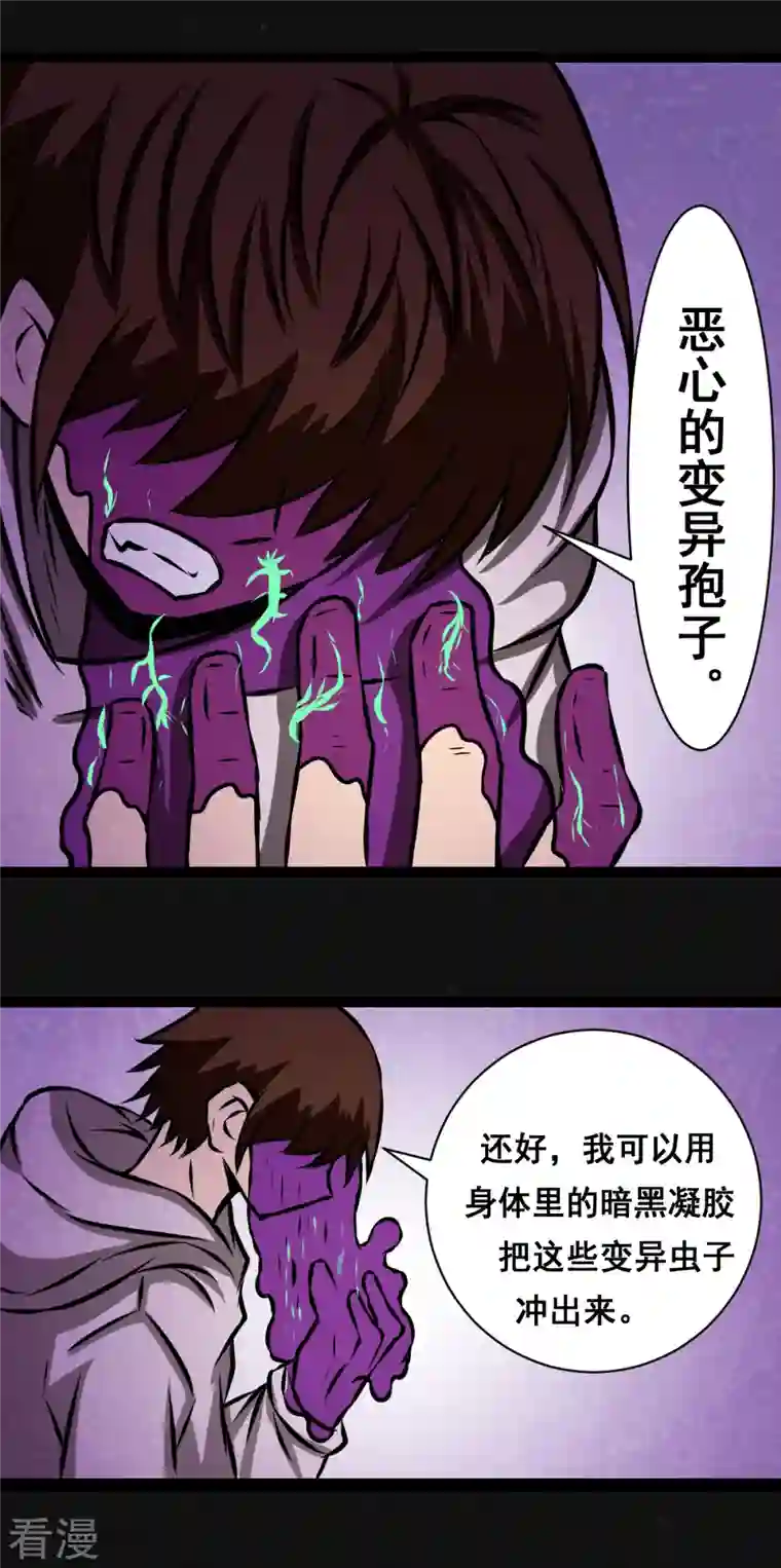 同学你变异了第31话