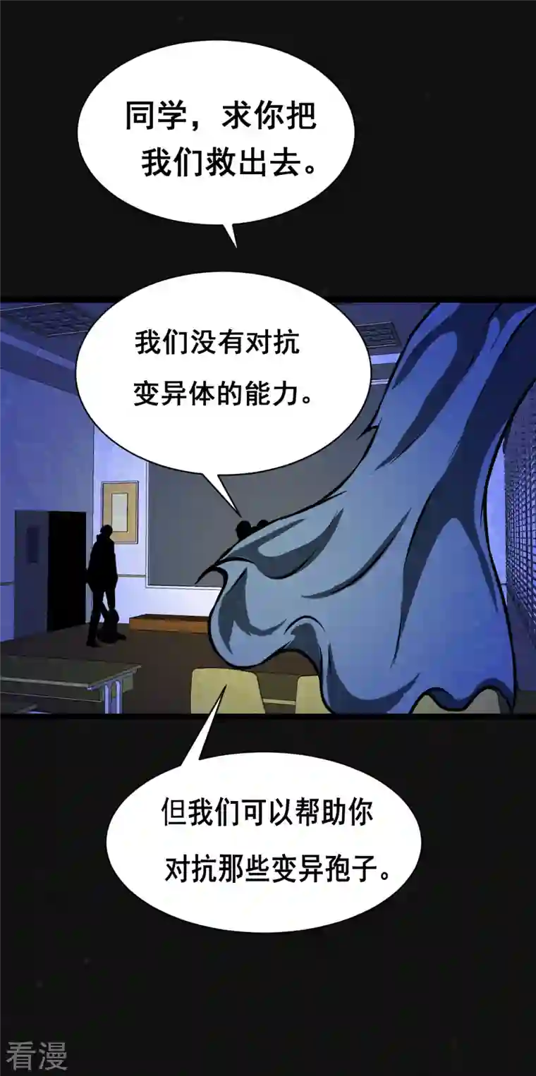 同学你变异了第31话