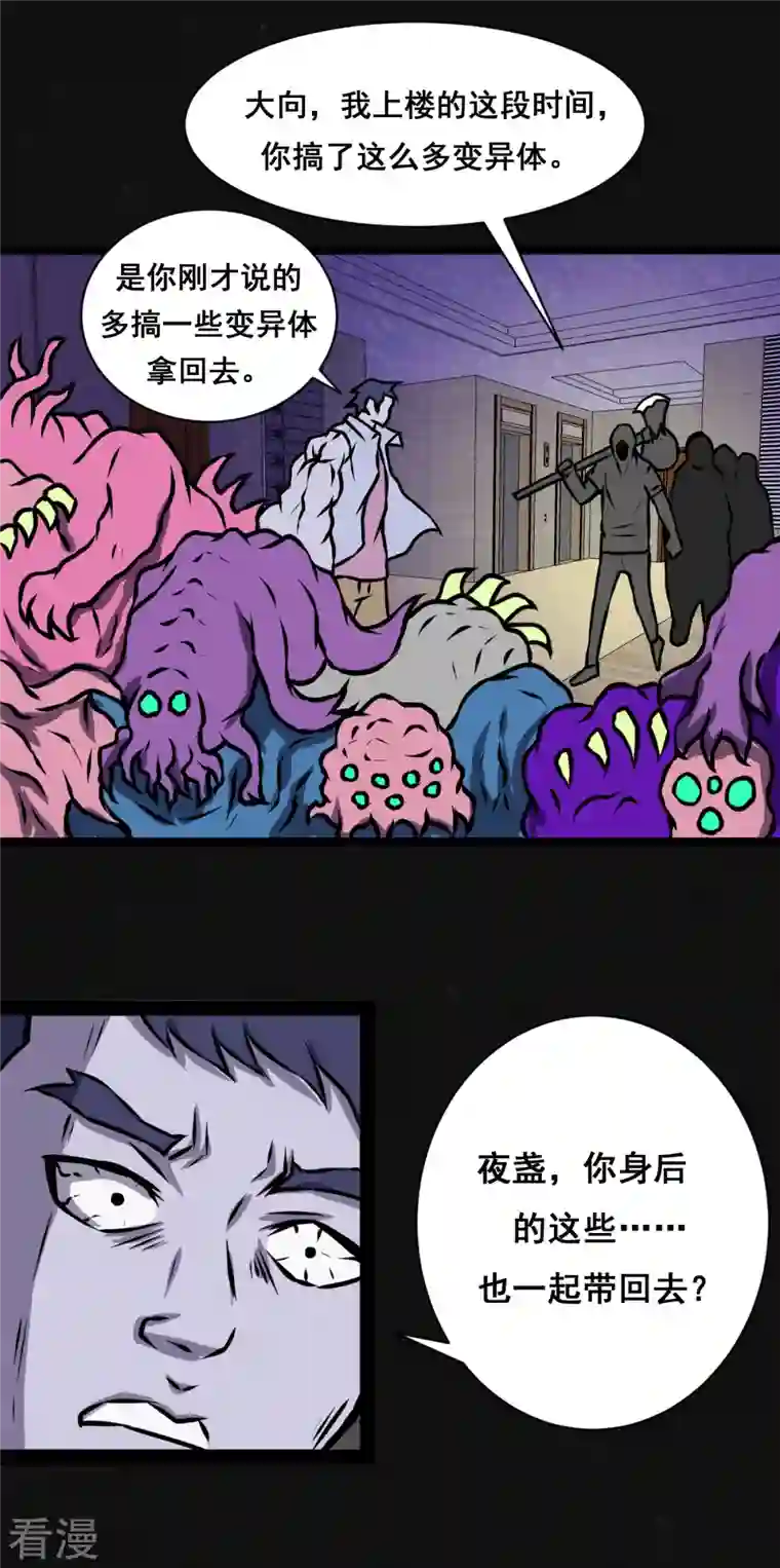 同学你变异了第31话