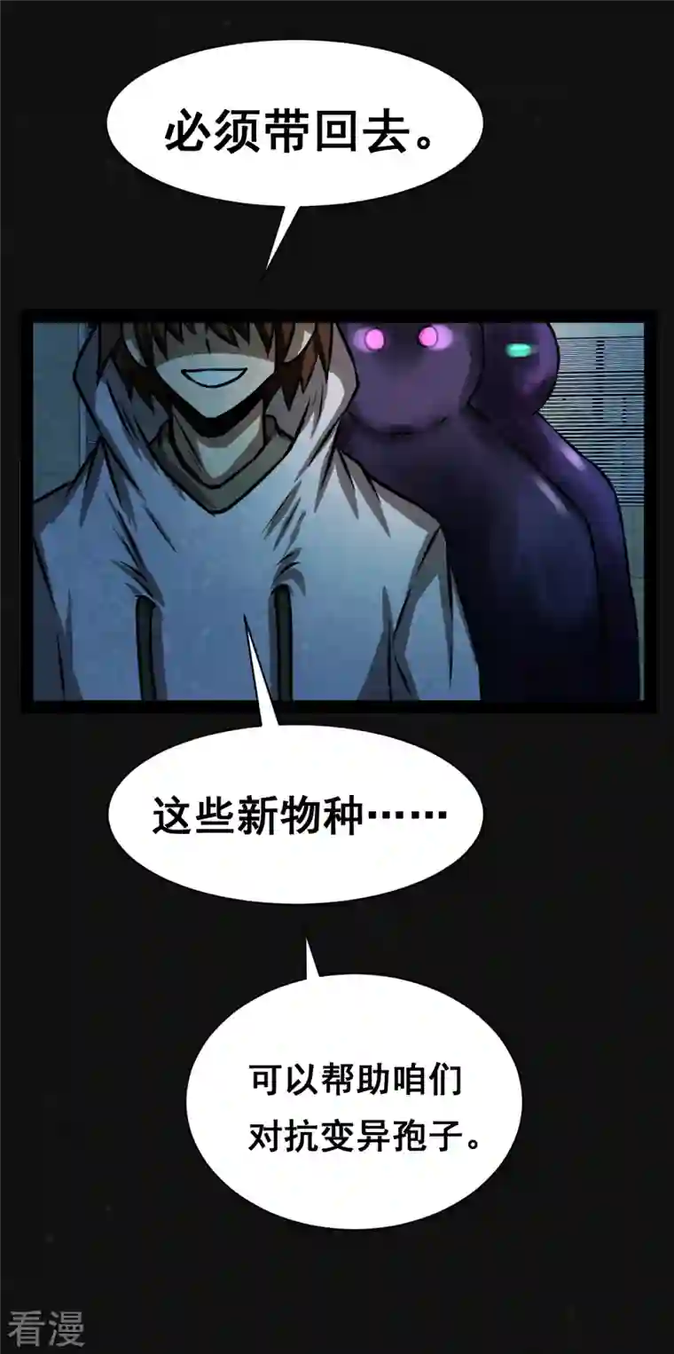 同学你变异了第31话