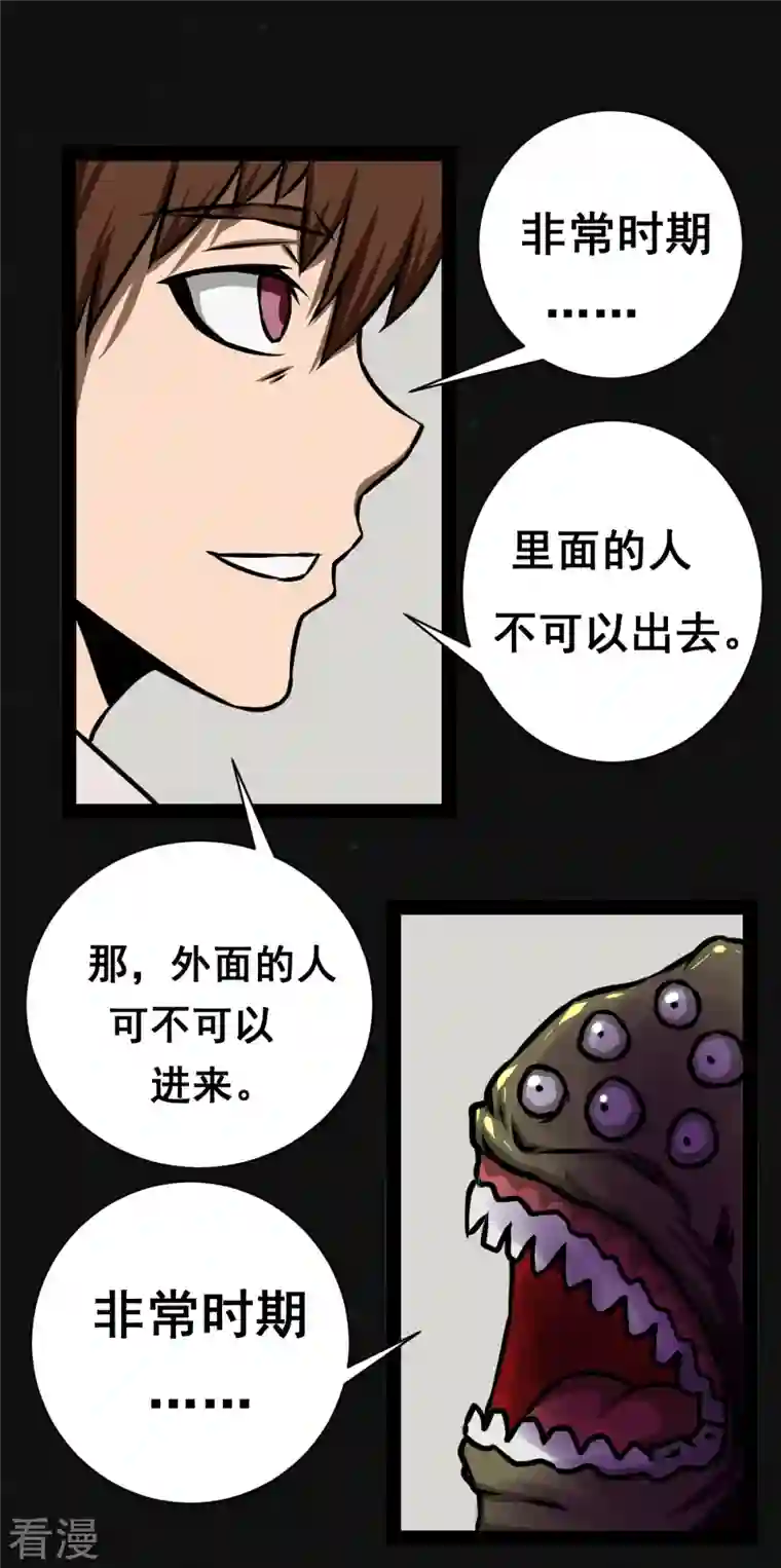 同学你变异了第31话