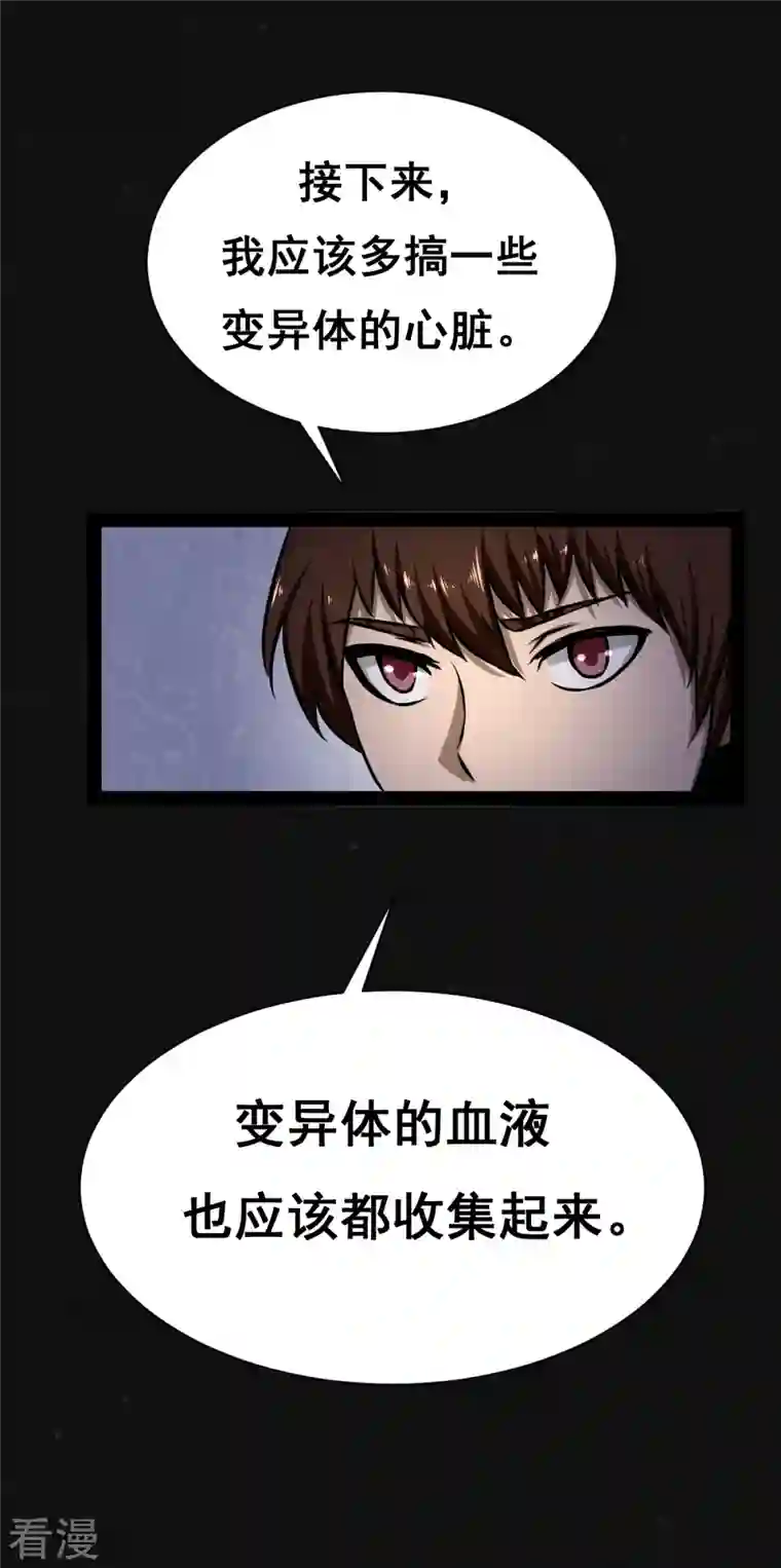 同学你变异了第31话