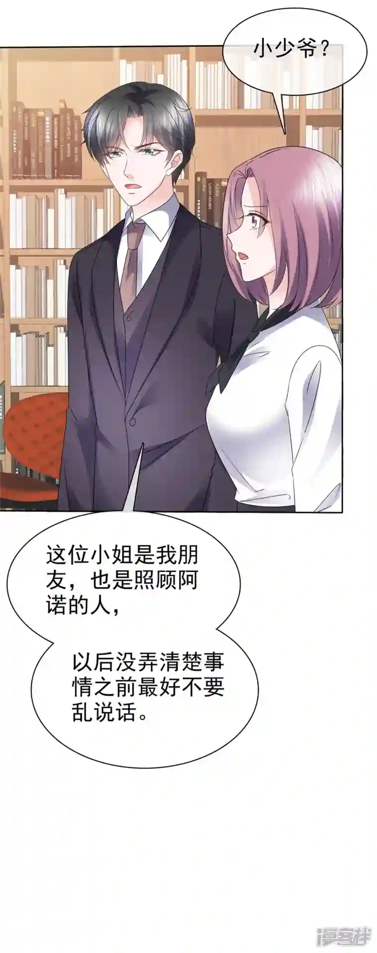 逆袭归来：我的废柴老婆第60话 总裁护妻狂魔上线