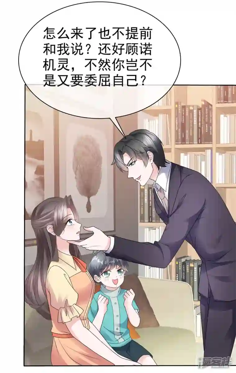 逆袭归来：我的废柴老婆第61话 设计陷害