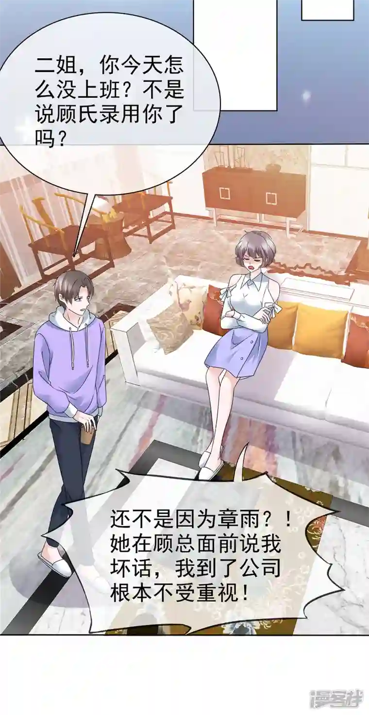 逆袭归来：我的废柴老婆第61话 设计陷害