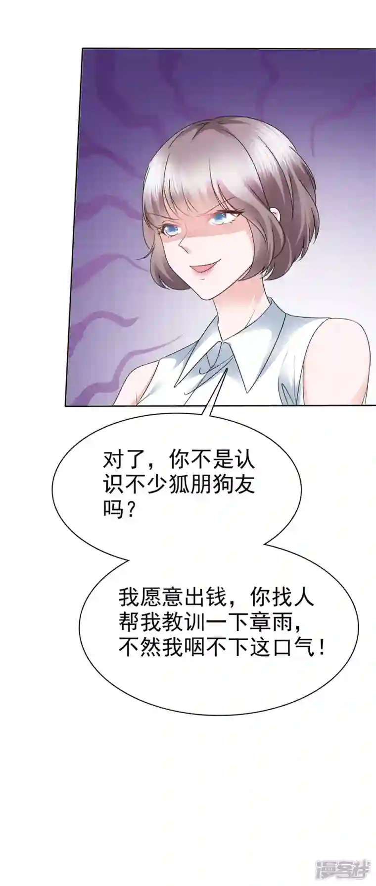 逆袭归来：我的废柴老婆第61话 设计陷害