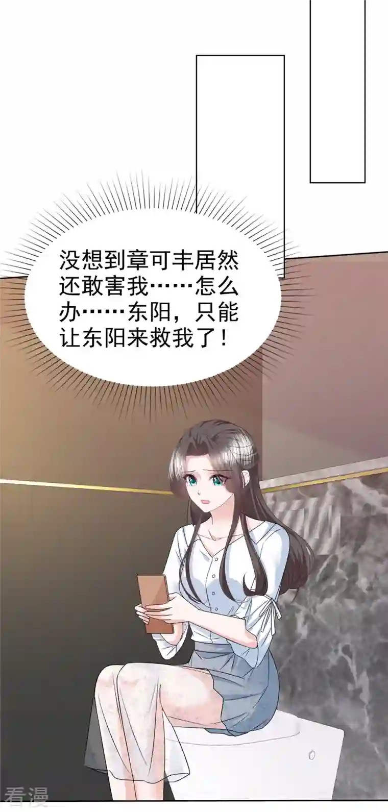 逆袭归来：我的废柴老婆第62话 章雨有危险！