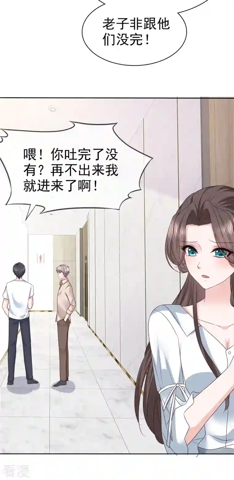 逆袭归来：我的废柴老婆第62话 章雨有危险！