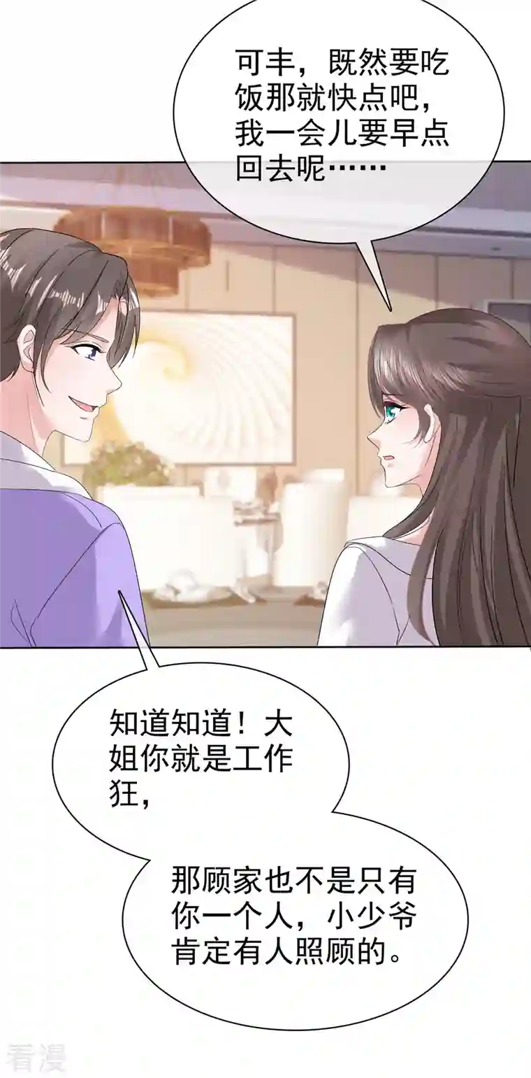 逆袭归来：我的废柴老婆第62话 章雨有危险！