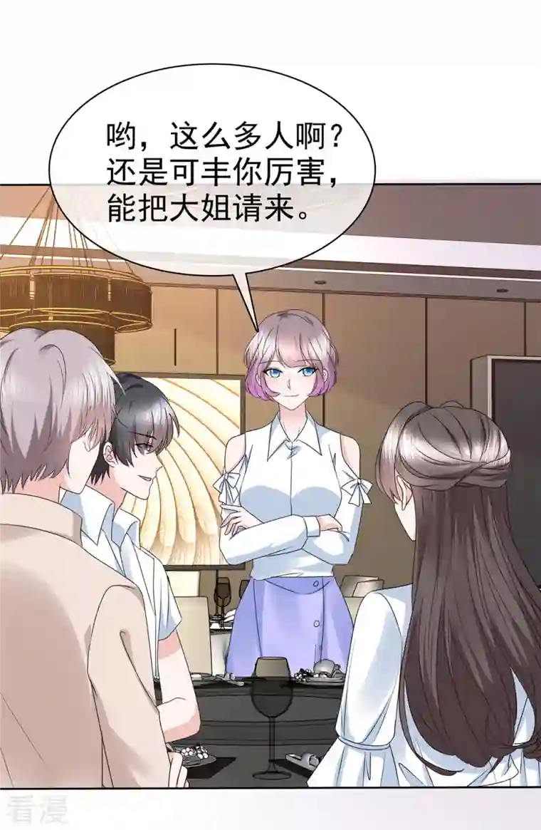 逆袭归来：我的废柴老婆第62话 章雨有危险！