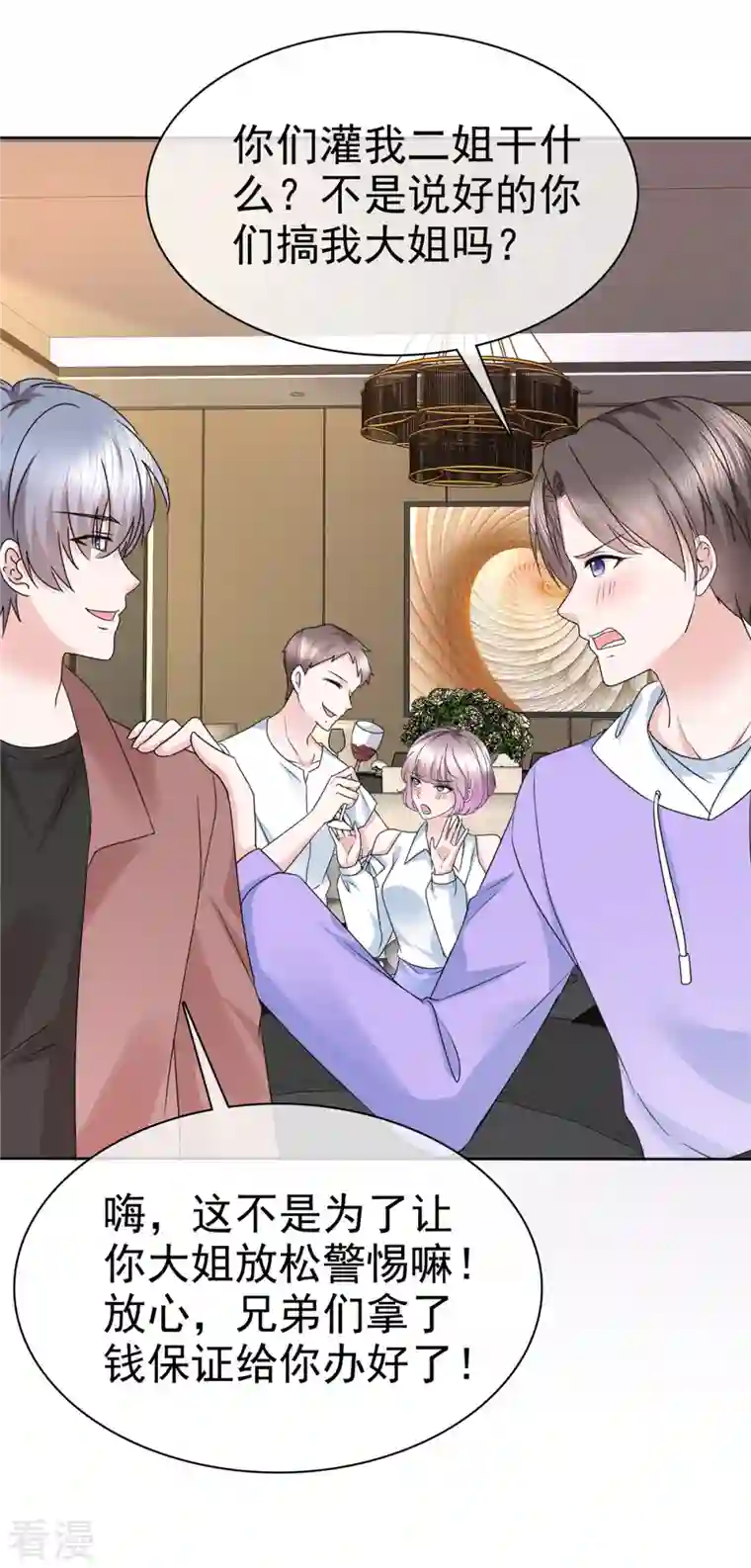 逆袭归来：我的废柴老婆第62话 章雨有危险！