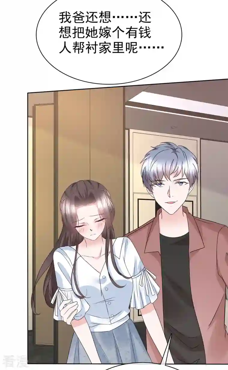 逆袭归来：我的废柴老婆第62话 章雨有危险！