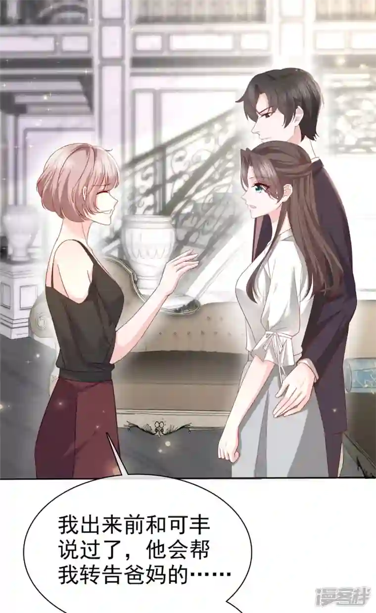 逆袭归来：我的废柴老婆第65话 不速之客
