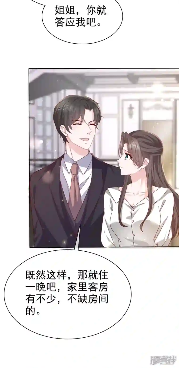 逆袭归来：我的废柴老婆第65话 不速之客
