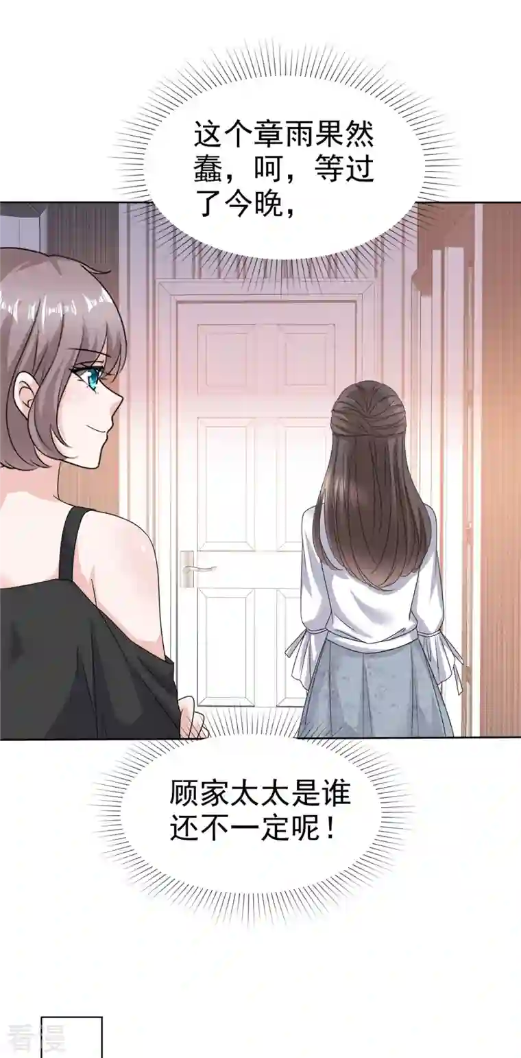 逆袭归来：我的废柴老婆第66话 “色诱”总裁