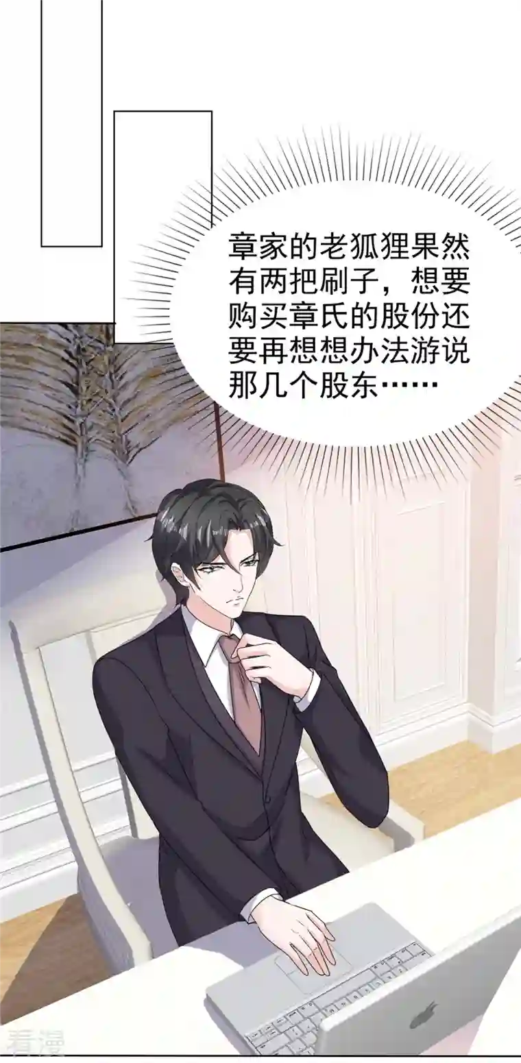 逆袭归来：我的废柴老婆第66话 “色诱”总裁