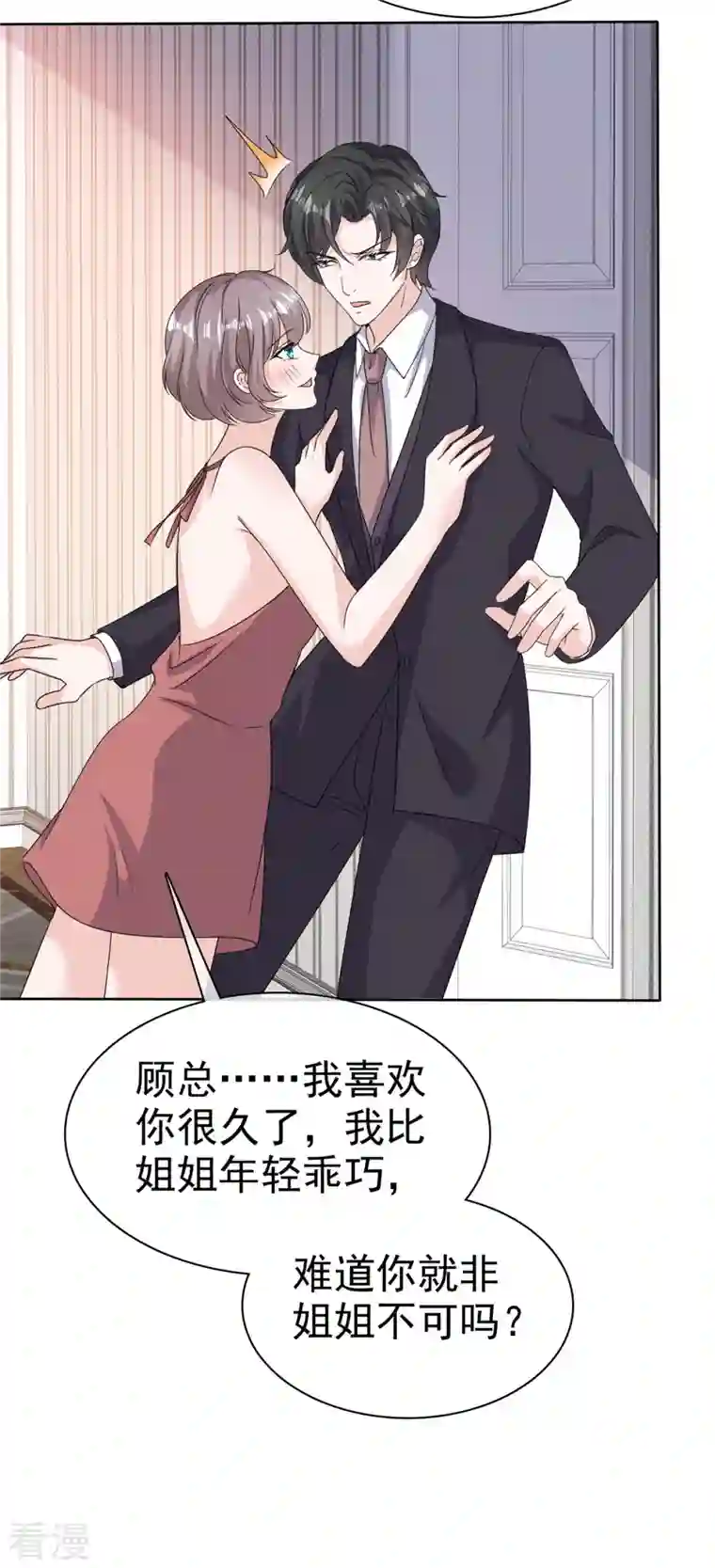 逆袭归来：我的废柴老婆第66话 “色诱”总裁