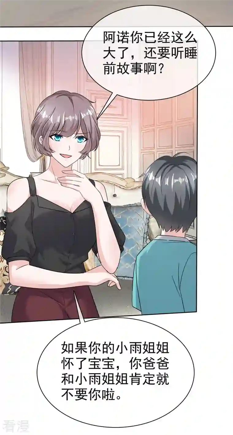 逆袭归来：我的废柴老婆第66话 “色诱”总裁