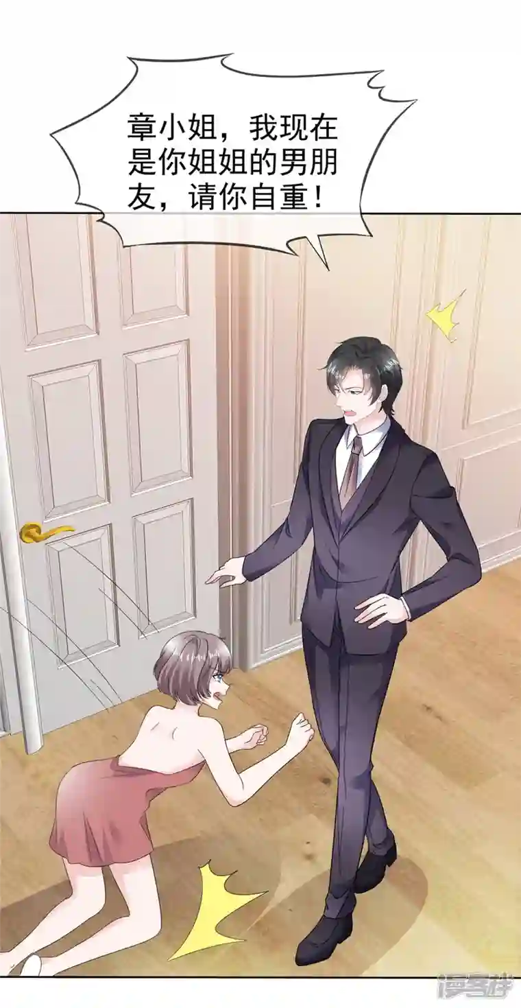 逆袭归来：我的废柴老婆第67话 跳梁小丑