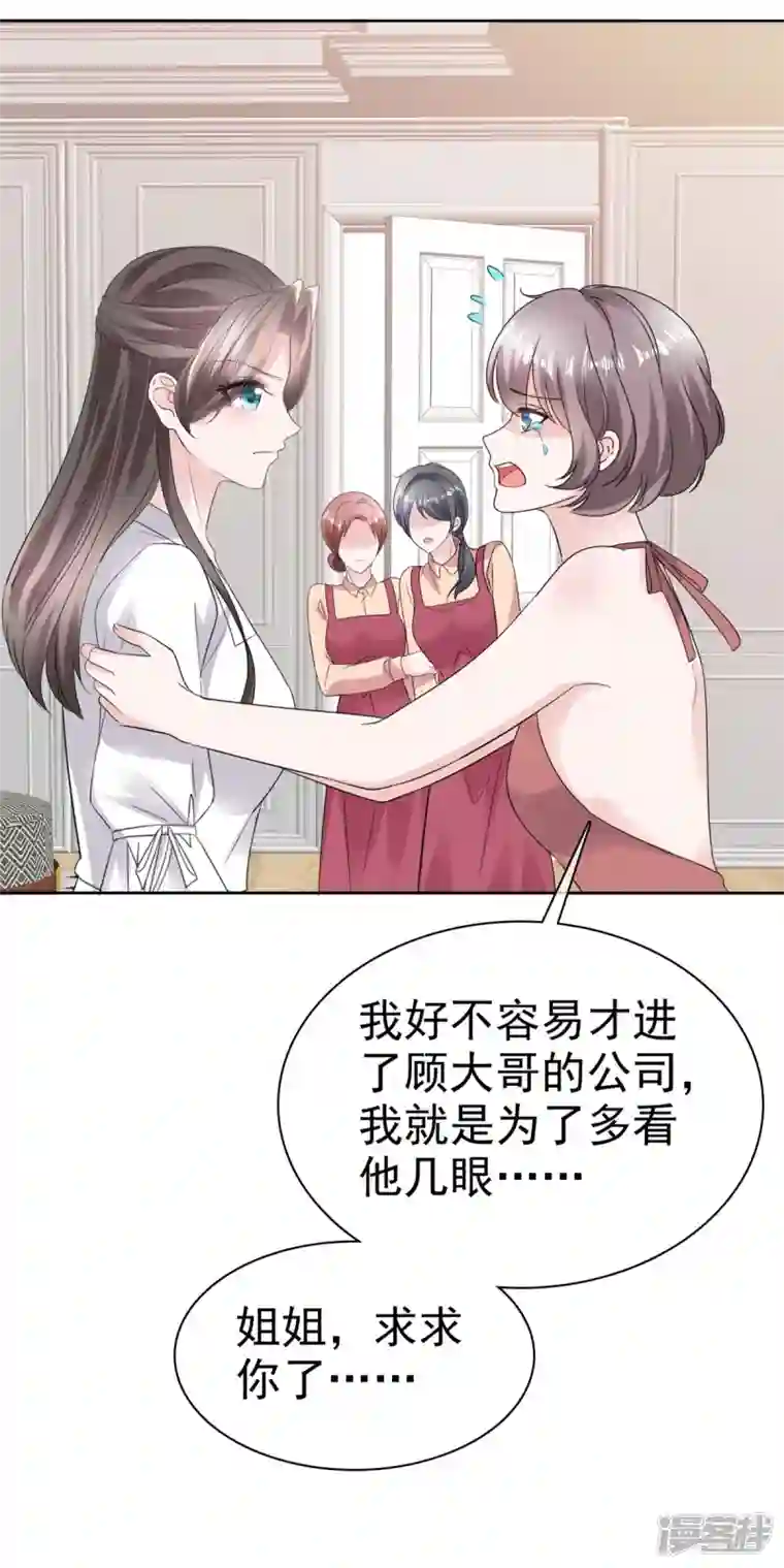 逆袭归来：我的废柴老婆第67话 跳梁小丑