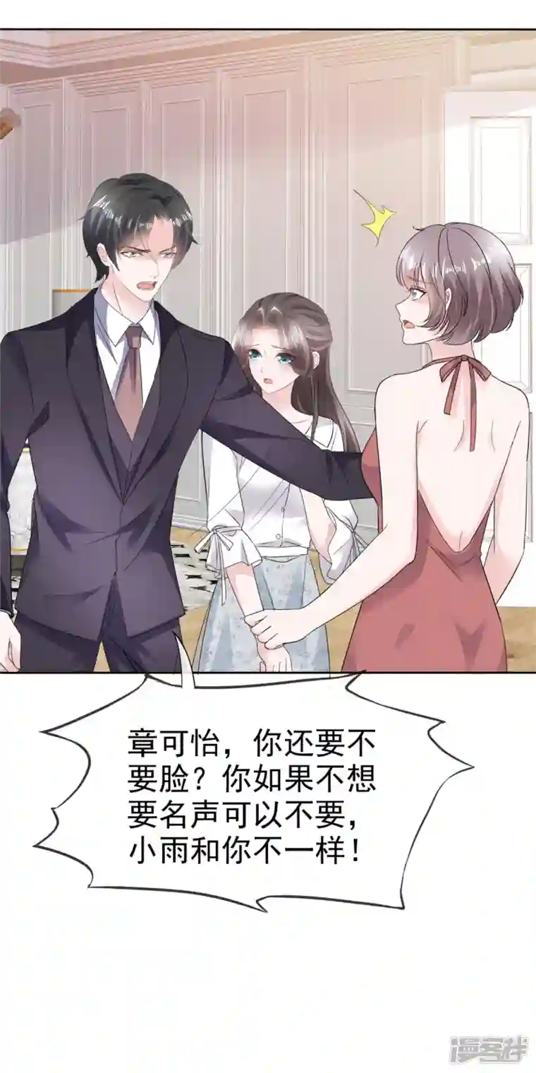 逆袭归来：我的废柴老婆第67话 跳梁小丑