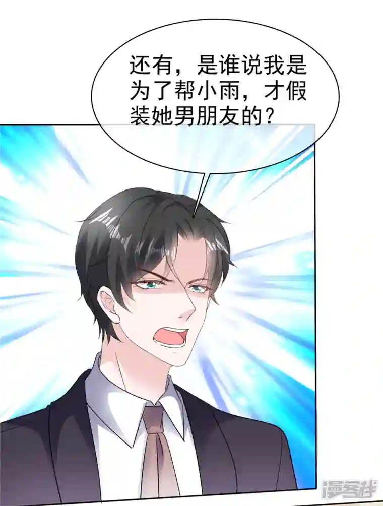 逆袭归来：我的废柴老婆第67话 跳梁小丑