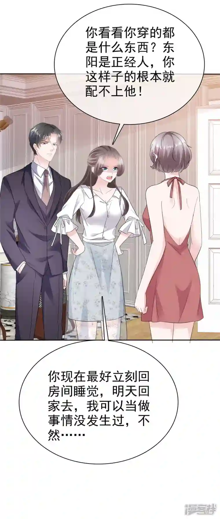 逆袭归来：我的废柴老婆第67话 跳梁小丑