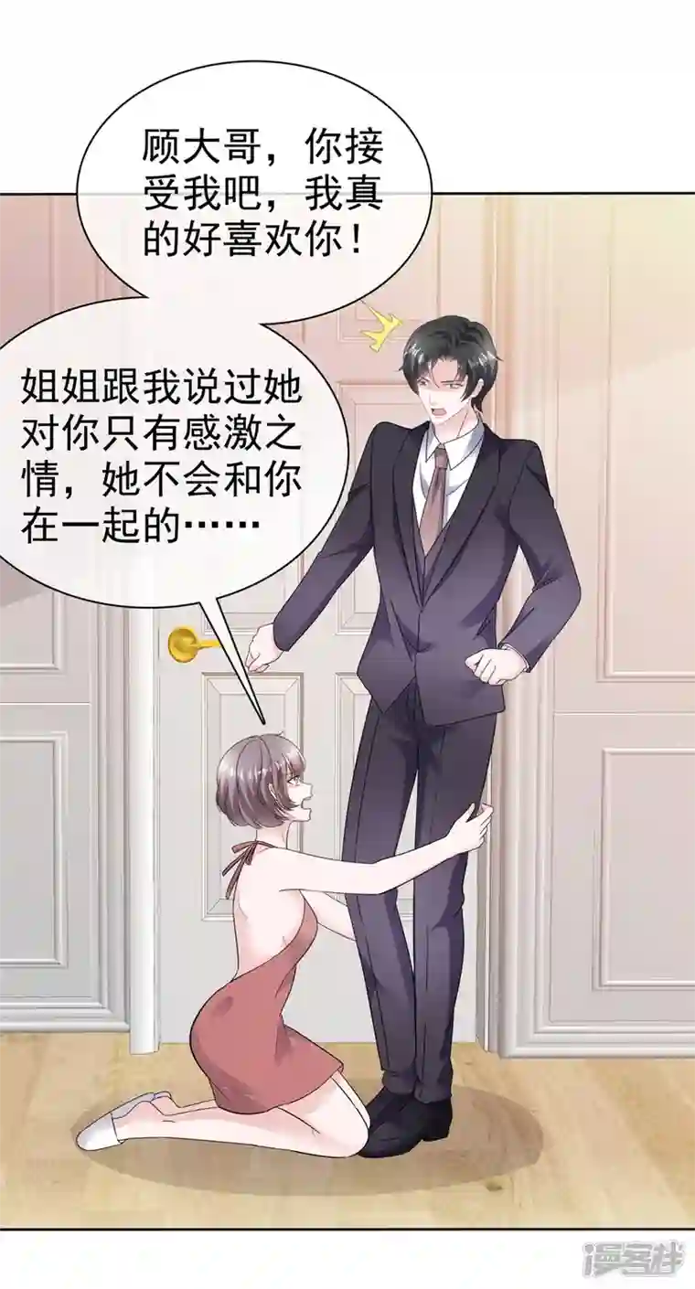 逆袭归来：我的废柴老婆第67话 跳梁小丑