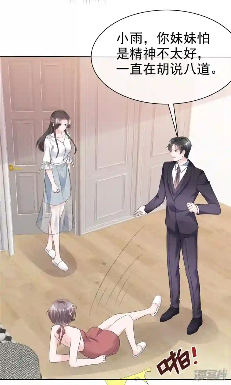 逆袭归来：我的废柴老婆第67话 跳梁小丑