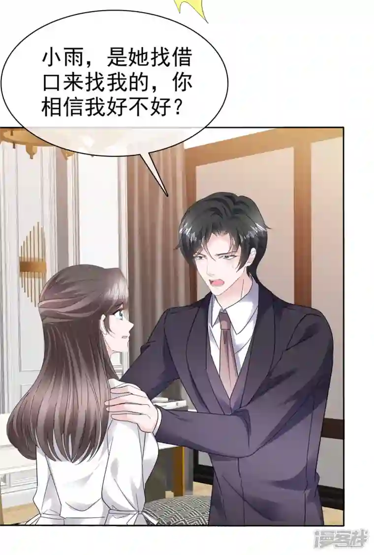逆袭归来：我的废柴老婆第67话 跳梁小丑