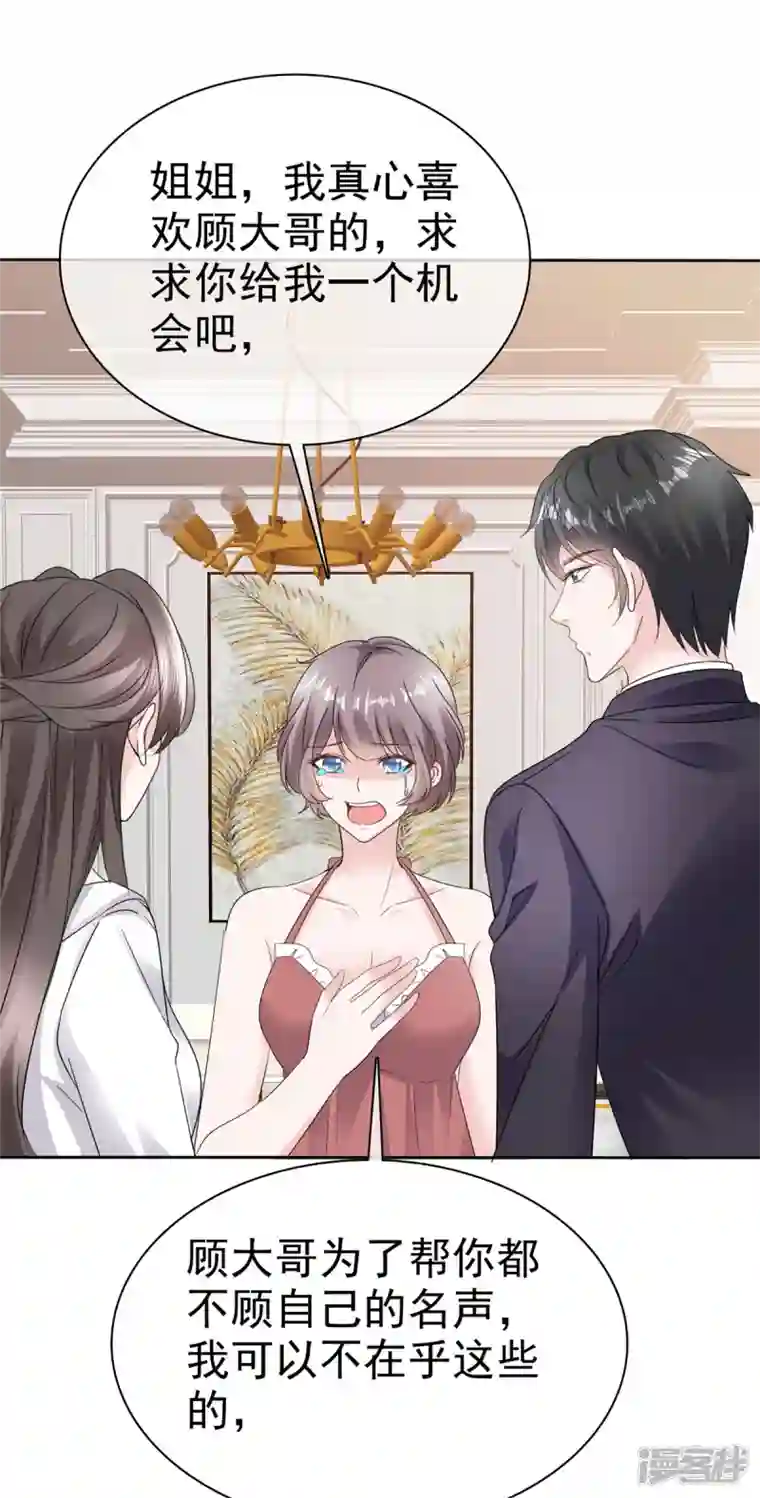 逆袭归来：我的废柴老婆第67话 跳梁小丑