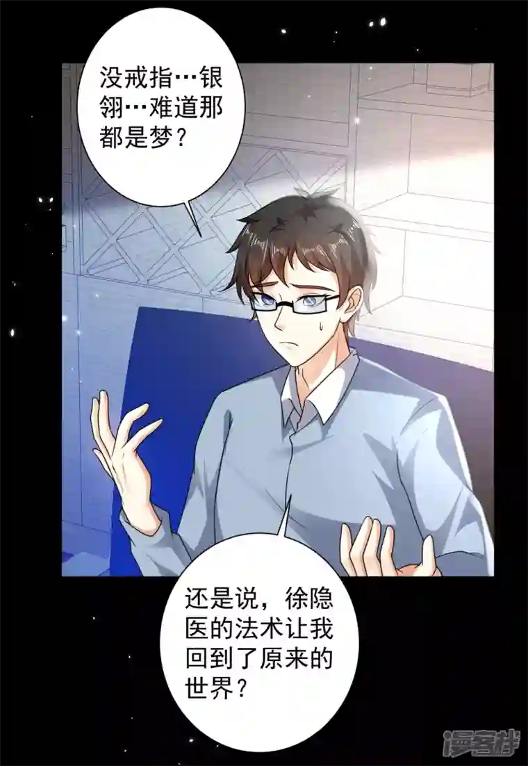 科技大仙宗第60话 虚妄的空间寻回记忆