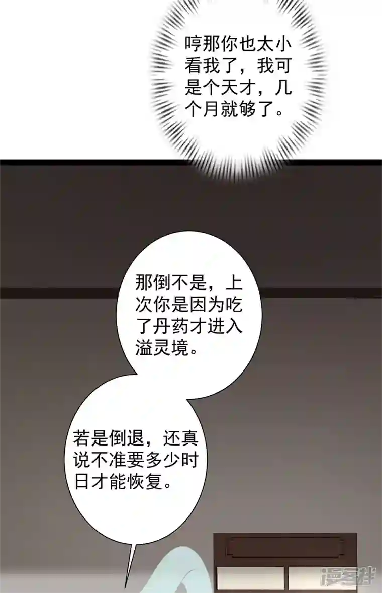 科技大仙宗第60话 虚妄的空间寻回记忆