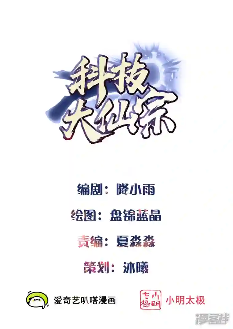 科技大仙宗第64话 辣眼睛！