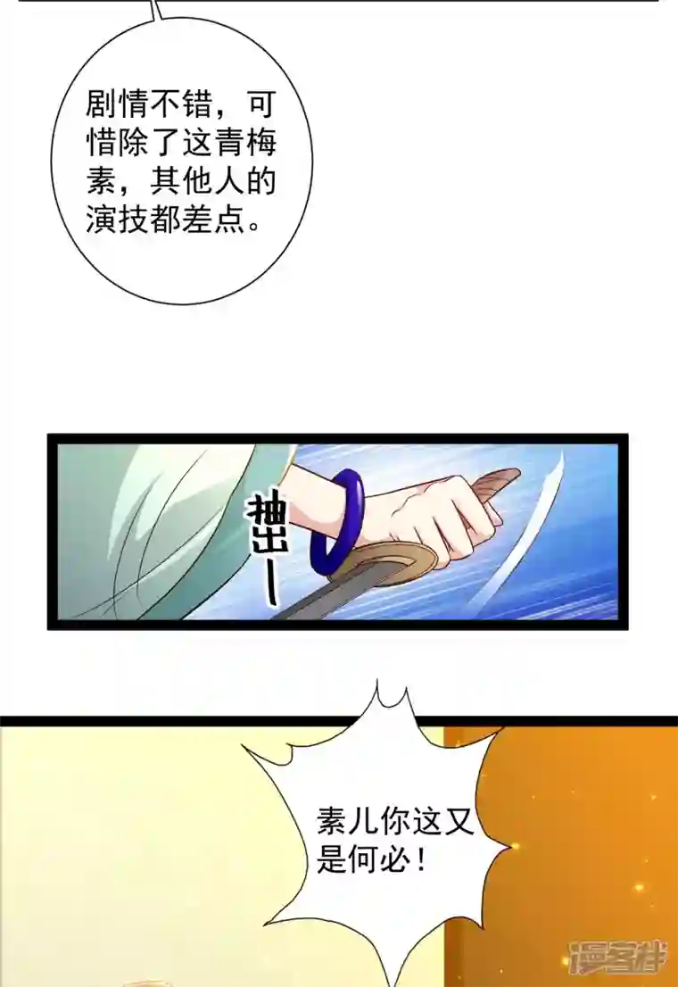 科技大仙宗第64话 辣眼睛！