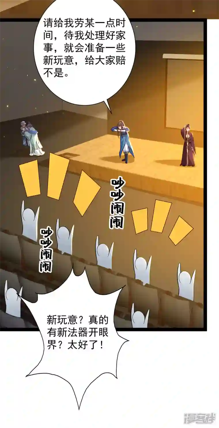 科技大仙宗第64话 辣眼睛！