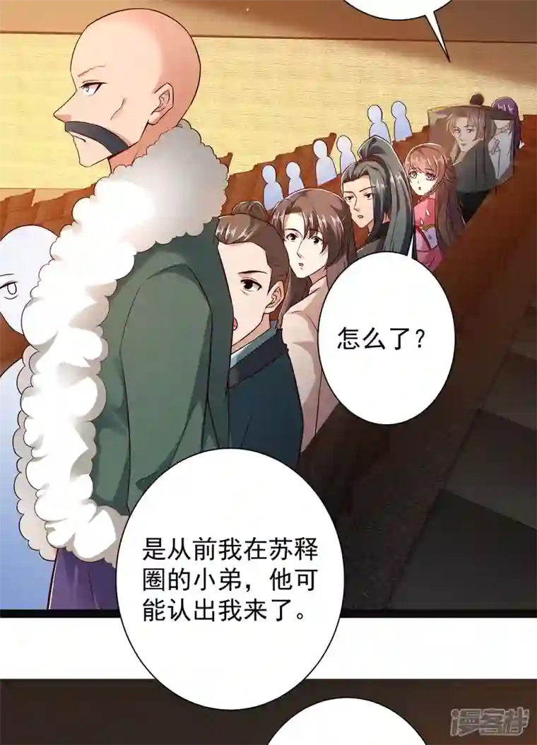 科技大仙宗第64话 辣眼睛！