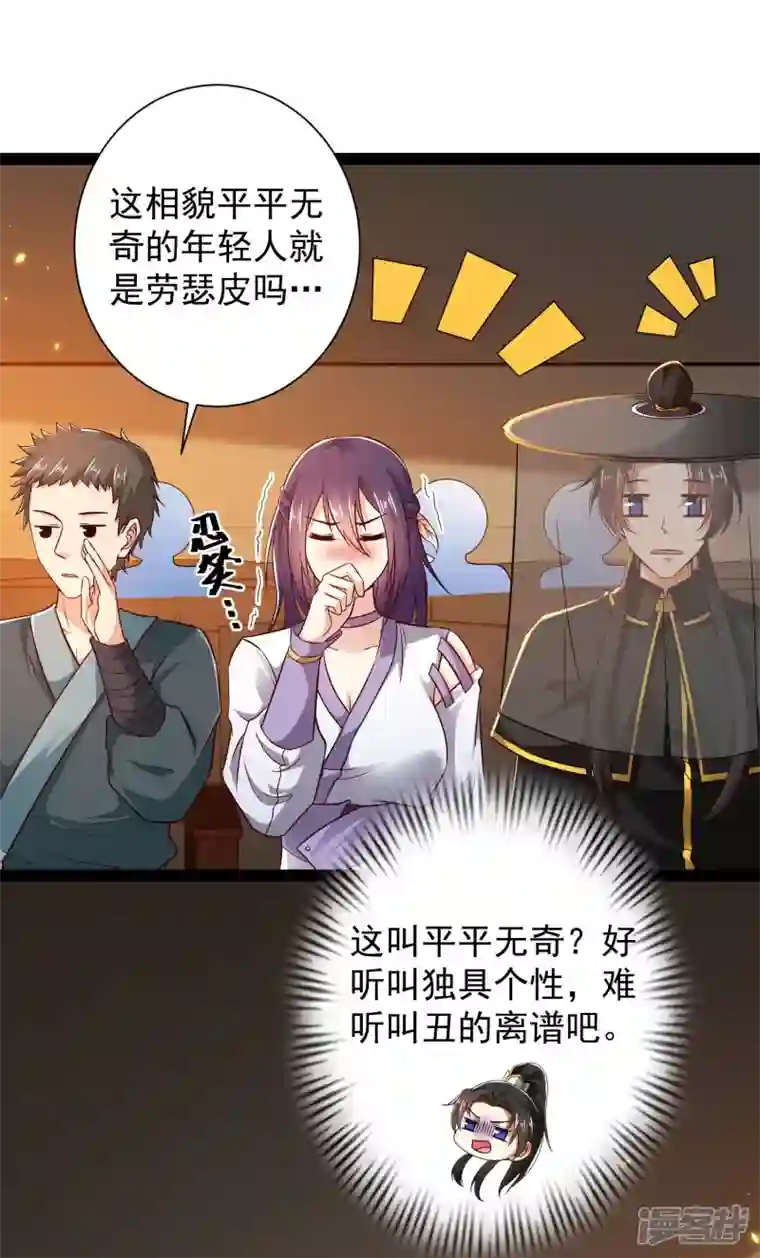 科技大仙宗第64话 辣眼睛！