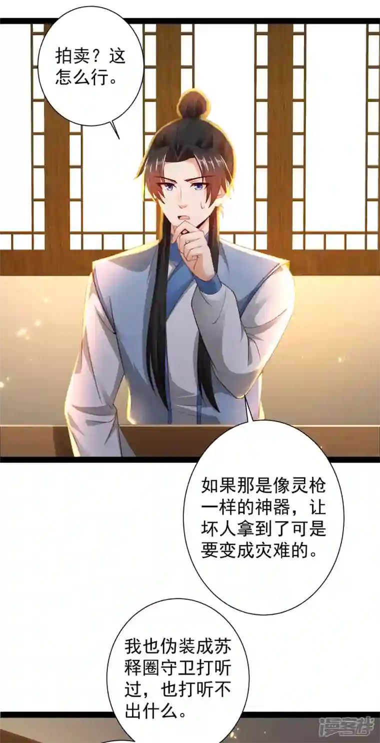 科技大仙宗第65话 你这个小机灵喵~