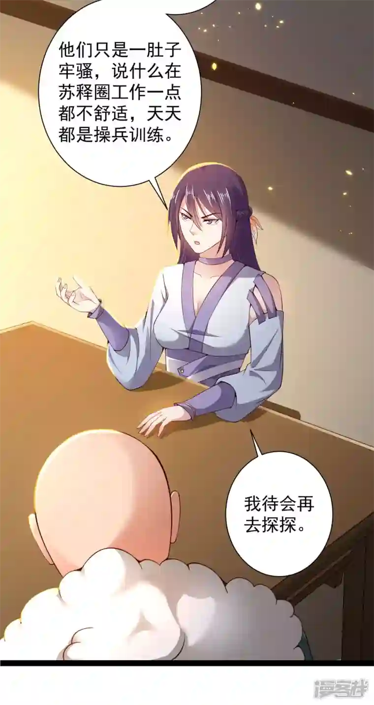 科技大仙宗第65话 你这个小机灵喵~