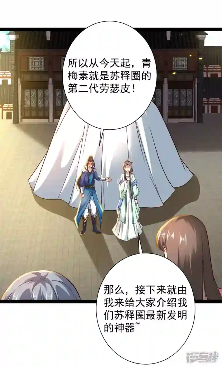 科技大仙宗第65话 你这个小机灵喵~