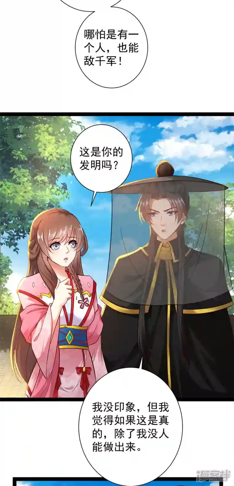 科技大仙宗第65话 你这个小机灵喵~